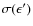 $\sigma(\epsilon')$