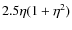 $2.5\eta(1+\eta^2)$