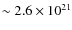 $\sim 2.6 \times 10^{21}$