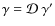 $\gamma = \mathcal{D} ~ \gamma'$