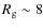 $R_{\rm g}\sim 8$