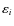 $\varepsilon_{i}$