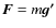 $\vec{F}=m\vec{g'}$