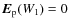 $\vec{E}_{\rm p}(W_1) =
0$