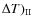 $\Delta T)_{\rm II}$