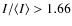 $I/\langle{}I\rangle > 1.66$