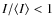 $I/\langle{}I\rangle < 1$