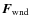 ${\vec F}_{\rm wnd}$