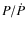 $P/\dot{P}$