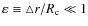 $\varepsilon\equiv\triangle r/R_{\rm c}\ll 1$