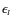 $\epsilon_t$
