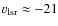 $v_{\rm lsr}
\approx -21$