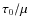 $\tau_0 / \mu$