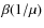 $\beta(1/\mu)$