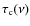 $\tau_{\rm c}(\nu)$
