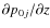 $\partial p_{0j}/\partial z$