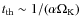 $t_{\rm th} \sim 1/(\alpha\Omega_{\rm K})$