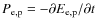 $P_{\rm e,p} = -\partial E_{\rm e,p}/\partial t$