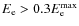 $E_{\rm e} > 0.3 E_{\rm e}^{\rm max}$