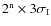 $\rm 2^{n}\times 3\sigma _{I}$