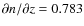 $\partial n/\partial z=0.783 $