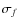 $\sigma_f$