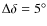 $\Delta\delta=5^\circ$