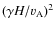 $\left(\gamma H/{{v}}_{\rm A}\right)^{2}$