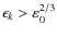 $\epsilon _{k} > \varepsilon _0^{2/3}$