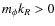 $m_\phi k_R > 0$