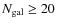 $N_{\rm gal}\ge 20$