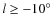$l \geq -10\hbox{$^\circ$ }$