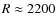 $R\approx2200$