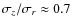 $\sigma_z/\sigma_r\approx0.7$