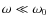 $\omega \ll \omega_0$