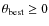 $\theta_{\rm best}\geq 0$