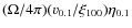 $(\Omega/4\pi)(v_{0.1}/\xi_{100})\eta_{0.1}$
