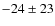 $-24\pm23$