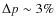 $\Delta p \sim 3\%$
