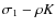 $\sigma_1-\rho K$