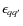 $\epsilon_{qq'}$