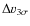 $\Delta\varv_{3\sigma}$