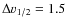 $\Delta\varv_{1/2}=1.5$