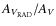 $A_{V_{\rm RAD}}/A_V$