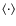 $\langle\cdot\rangle$