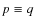 $p\equiv q$