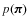 $p(\vec{\pi})$
