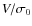 $V/\sigma_0$