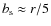 $b_{\rm s} \approx r/5$