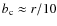 $b_{\rm c}\approx r/10$
